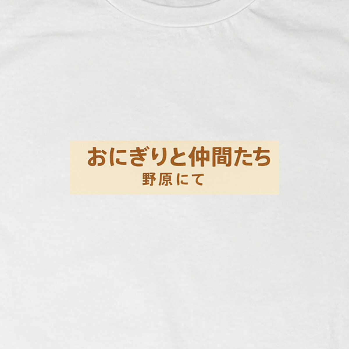 Onigiri e amici nel prato | T-shirt