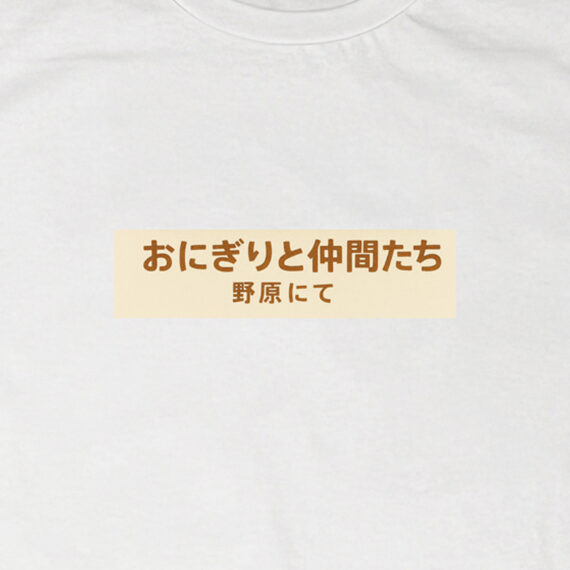 Onigiri e amici nel prato | T-shirt