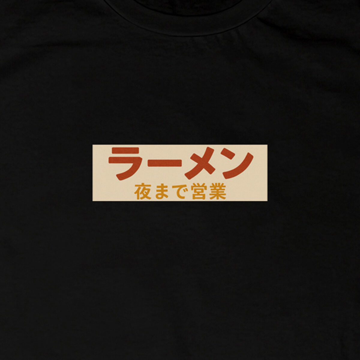 Ramen sotto le stelle | T-shirt