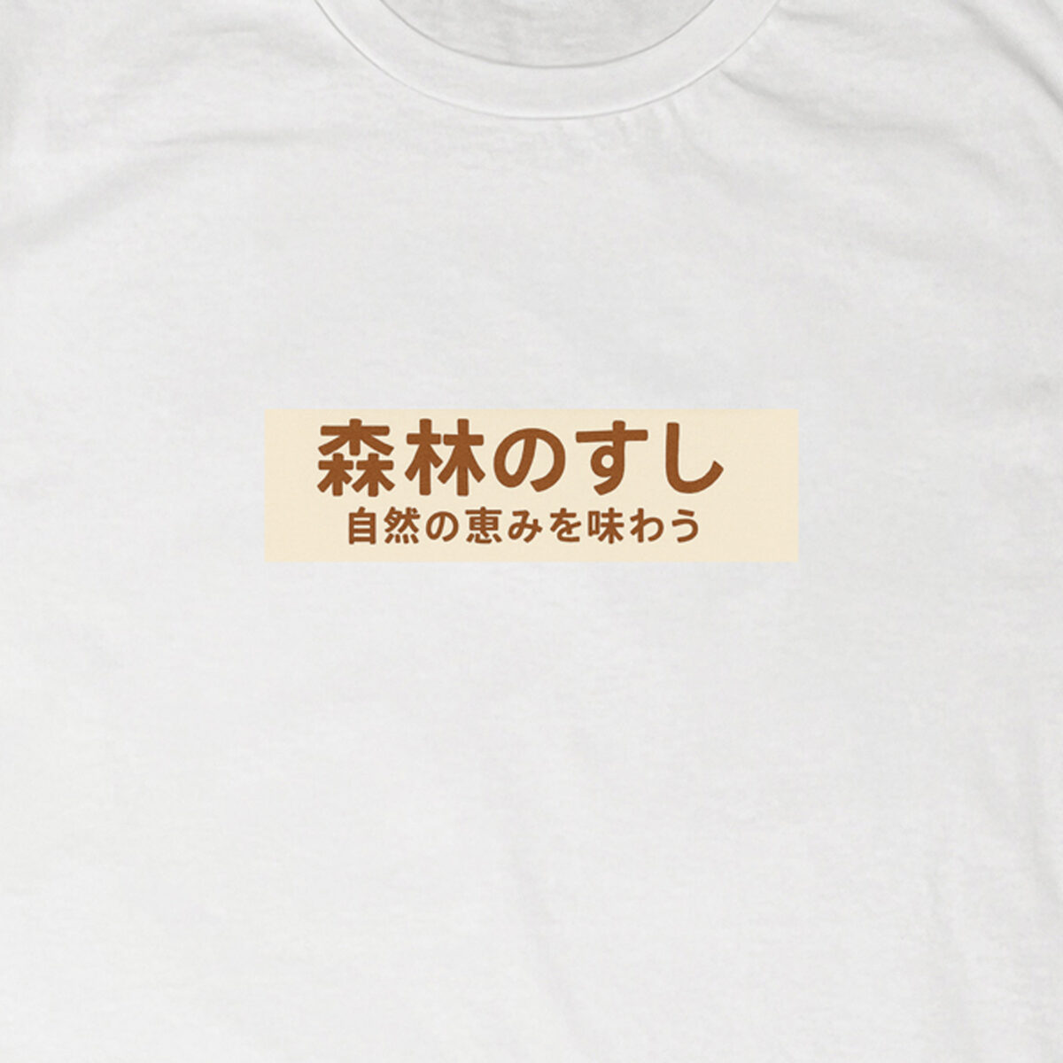 Sushi nella foresta incantata | T-shirt