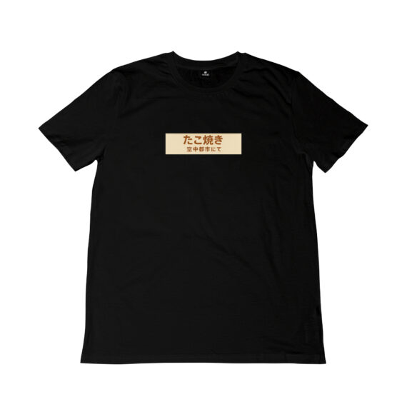 Takoyaki nella città sospesa | T-shirt