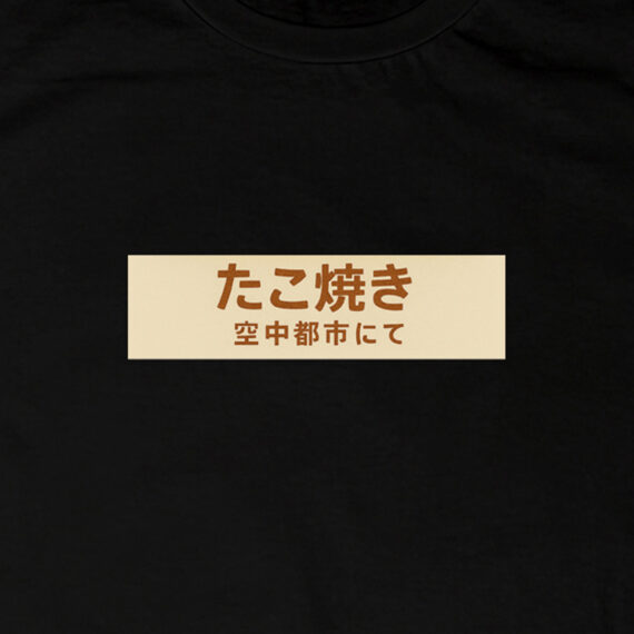 Takoyaki nella città sospesa | T-shirt