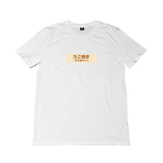 Takoyaki nella città sospesa | T-shirt