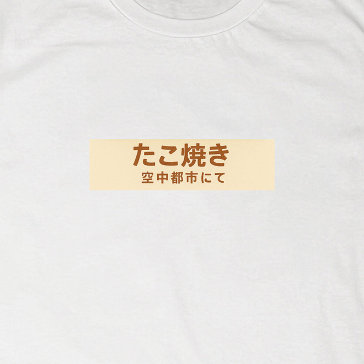 Takoyaki nella città sospesa | T-shirt