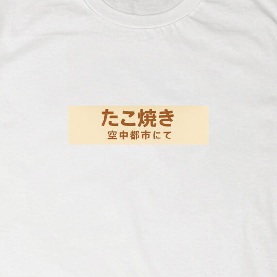 Takoyaki nella città sospesa | T-shirt