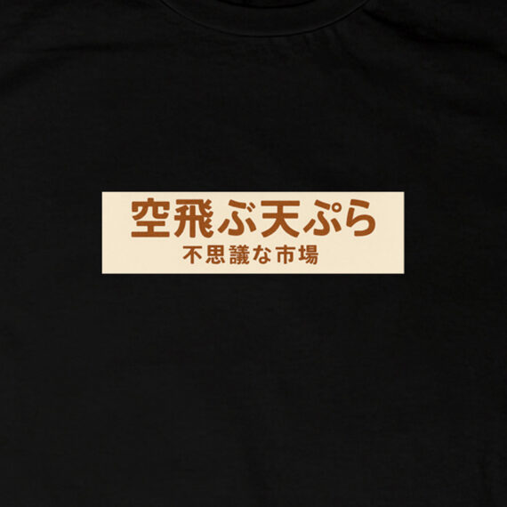 Tempura volante nel mercato magico | T-shirt