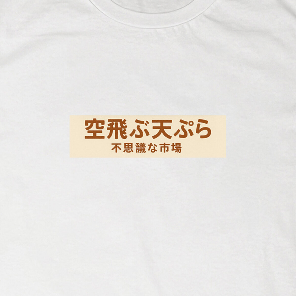 Tempura volante nel mercato magico | T-shirt