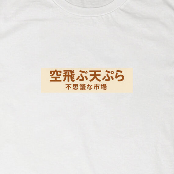 Tempura volante nel mercato magico | T-shirt